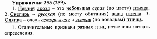 Практика, 5 класс, А.Ю. Купалова, 2007 / 2010, задание: 253(259)
