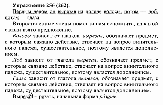 Практика, 5 класс, А.Ю. Купалова, 2007 / 2010, задание: 256(262)
