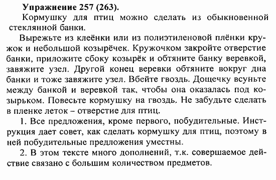 Практика, 5 класс, А.Ю. Купалова, 2007 / 2010, задание: 257(263)