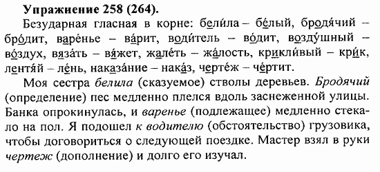Практика, 5 класс, А.Ю. Купалова, 2007 / 2010, задание: 258(264)