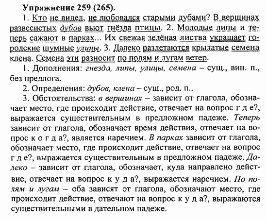 Практика, 5 класс, А.Ю. Купалова, 2007 / 2010, задание: 259(265)