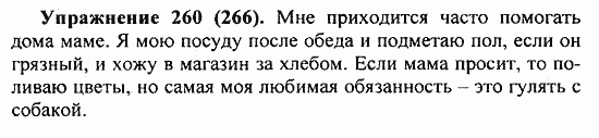 Практика, 5 класс, А.Ю. Купалова, 2007 / 2010, задание: 260(266)
