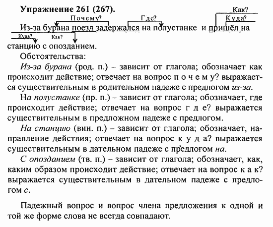 Практика, 5 класс, А.Ю. Купалова, 2007 / 2010, задание: 261(267)