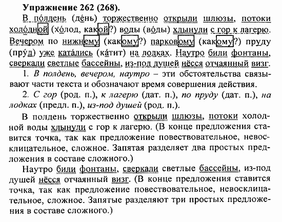 Практика, 5 класс, А.Ю. Купалова, 2007 / 2010, задание: 262(268)