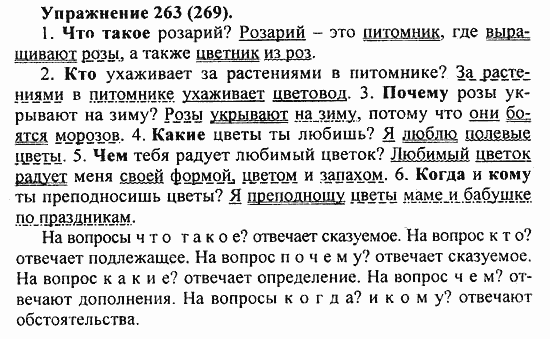 Практика, 5 класс, А.Ю. Купалова, 2007 / 2010, задание: 263(269)