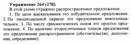 Практика, 5 класс, А.Ю. Купалова, 2007 / 2010, задание: 264(270)