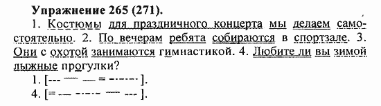 Практика, 5 класс, А.Ю. Купалова, 2007 / 2010, задание: 265(271)