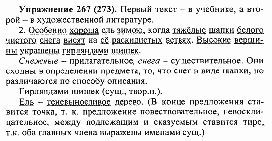 Практика, 5 класс, А.Ю. Купалова, 2007 / 2010, задание: 267(273)
