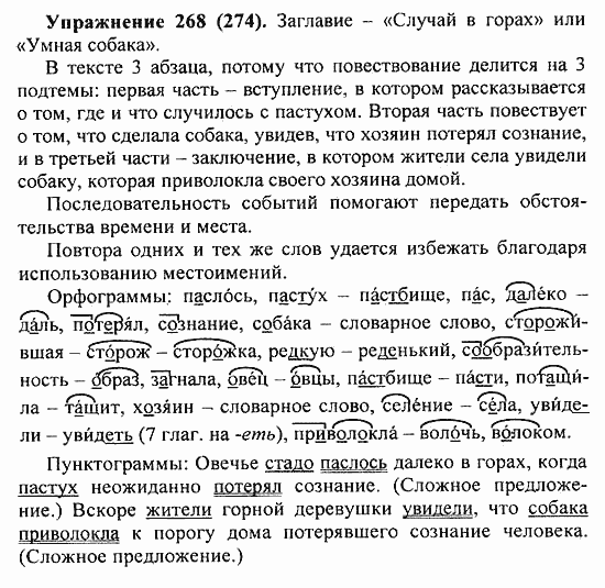 Практика, 5 класс, А.Ю. Купалова, 2007 / 2010, задание: 268(274)