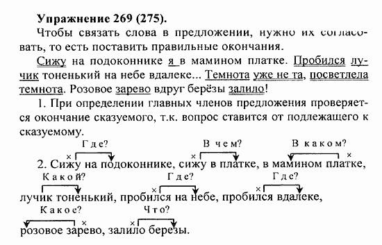 Практика, 5 класс, А.Ю. Купалова, 2007 / 2010, задание: 269(275)