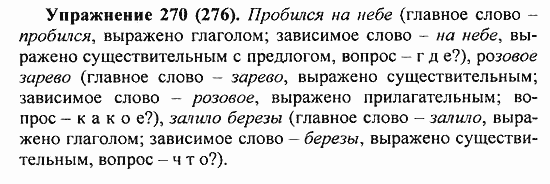 Практика, 5 класс, А.Ю. Купалова, 2007 / 2010, задание: 270(276)