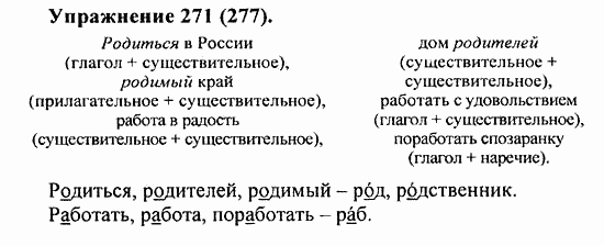 Практика, 5 класс, А.Ю. Купалова, 2007 / 2010, задание: 271(277)