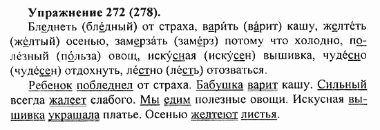 Практика, 5 класс, А.Ю. Купалова, 2007 / 2010, задание: 272(278)
