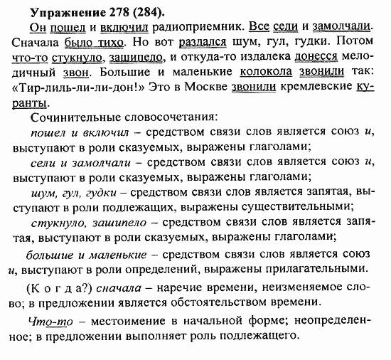 Практика, 5 класс, А.Ю. Купалова, 2007 / 2010, задание: 278(284)