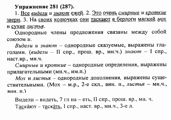 Практика, 5 класс, А.Ю. Купалова, 2007 / 2010, задание: 281(287)