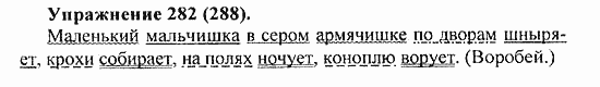 Практика, 5 класс, А.Ю. Купалова, 2007 / 2010, задание: 282(288)