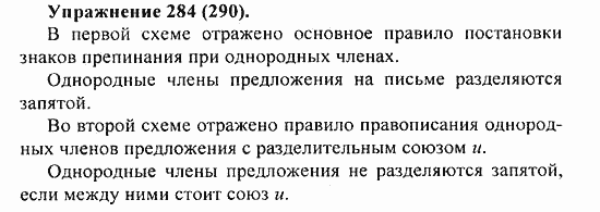 Практика, 5 класс, А.Ю. Купалова, 2007 / 2010, задание: 284(290)