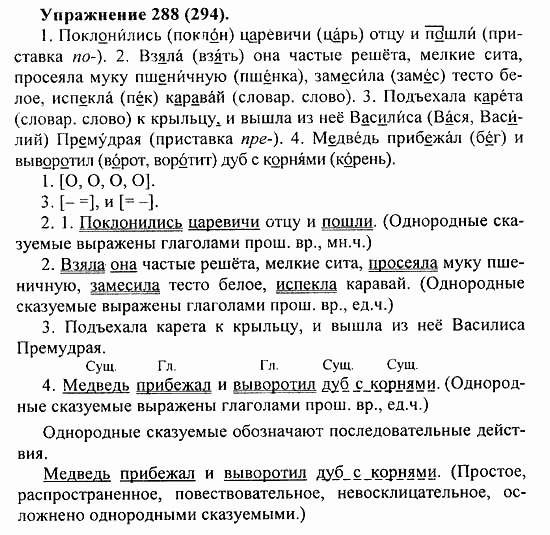 Практика, 5 класс, А.Ю. Купалова, 2007 / 2010, задание: 288(294)