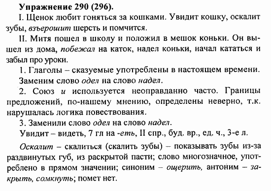 Практика, 5 класс, А.Ю. Купалова, 2007 / 2010, задание: 290(296)