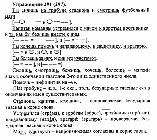 Практика, 5 класс, А.Ю. Купалова, 2007 / 2010, задание: 291(297)