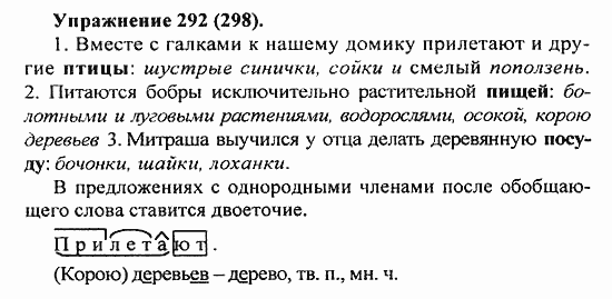 Практика, 5 класс, А.Ю. Купалова, 2007 / 2010, задание: 292(298)