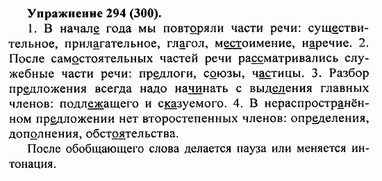 Практика, 5 класс, А.Ю. Купалова, 2007 / 2010, задание: 294(300)