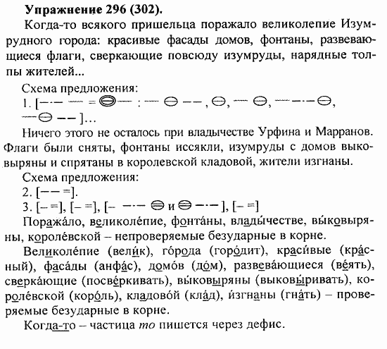 Практика, 5 класс, А.Ю. Купалова, 2007 / 2010, задание: 296(302)