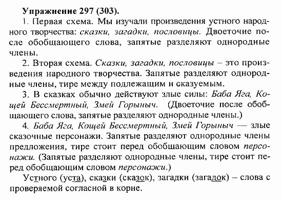 Практика, 5 класс, А.Ю. Купалова, 2007 / 2010, задание: 297(303)