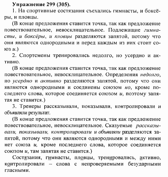 Практика, 5 класс, А.Ю. Купалова, 2007 / 2010, задание: 299(305)