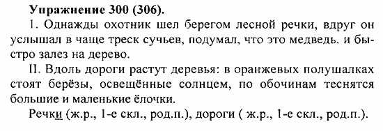 Практика, 5 класс, А.Ю. Купалова, 2007 / 2010, задание: 300(306)