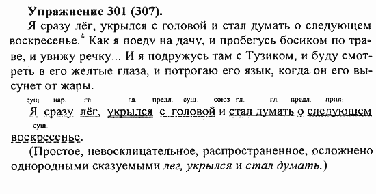 Практика, 5 класс, А.Ю. Купалова, 2007 / 2010, задание: 301(307)