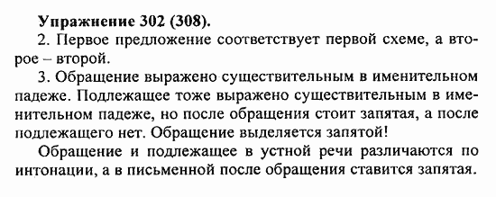 Практика, 5 класс, А.Ю. Купалова, 2007 / 2010, задание: 302(308)