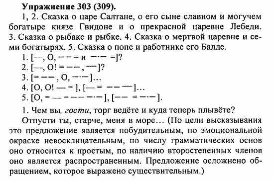 Практика, 5 класс, А.Ю. Купалова, 2007 / 2010, задание: 303(309)