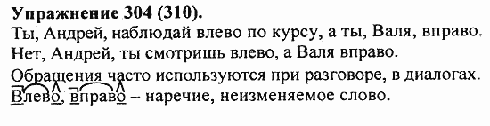 Практика, 5 класс, А.Ю. Купалова, 2007 / 2010, задание: 304(310)