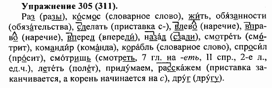 Практика, 5 класс, А.Ю. Купалова, 2007 / 2010, задание: 305(311)