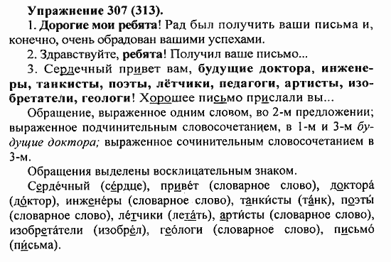 Практика, 5 класс, А.Ю. Купалова, 2007 / 2010, задание: 307(313)