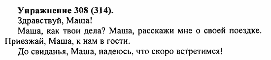 Практика, 5 класс, А.Ю. Купалова, 2007 / 2010, задание: 308(314)