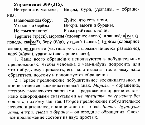Практика, 5 класс, А.Ю. Купалова, 2007 / 2010, задание: 309(315)