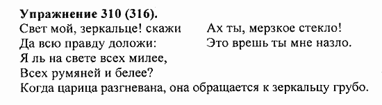 Практика, 5 класс, А.Ю. Купалова, 2007 / 2010, задание: 310(316)
