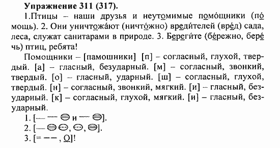 Практика, 5 класс, А.Ю. Купалова, 2007 / 2010, задание: 311(317)