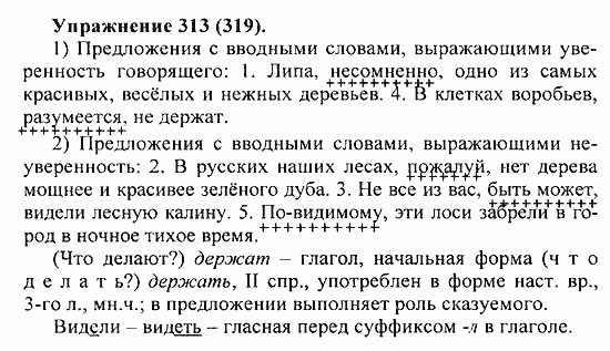 Практика, 5 класс, А.Ю. Купалова, 2007 / 2010, задание: 313(319)