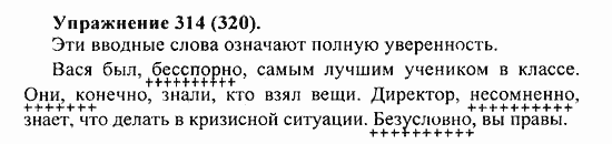 Практика, 5 класс, А.Ю. Купалова, 2007 / 2010, задание: 314(320)