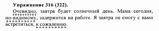 Практика, 5 класс, А.Ю. Купалова, 2007 / 2010, задание: 316(322)