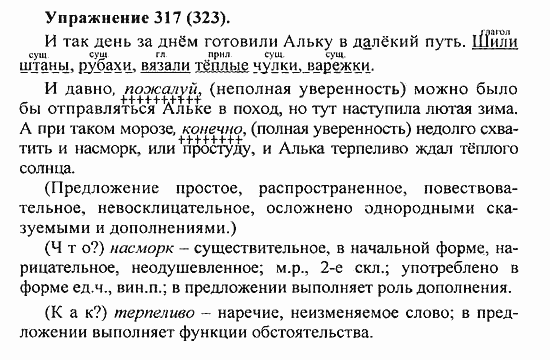 Практика, 5 класс, А.Ю. Купалова, 2007 / 2010, задание: 317(323)