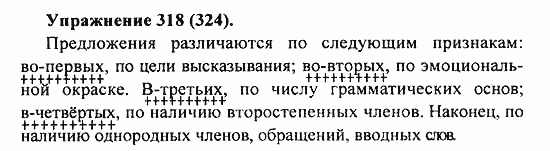 Практика, 5 класс, А.Ю. Купалова, 2007 / 2010, задание: 318(324)