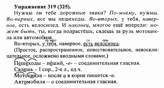 Практика, 5 класс, А.Ю. Купалова, 2007 / 2010, задание: 319(325)