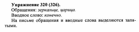 Практика, 5 класс, А.Ю. Купалова, 2007 / 2010, задание: 320(326)