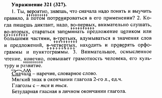 Практика, 5 класс, А.Ю. Купалова, 2007 / 2010, задание: 321((327)