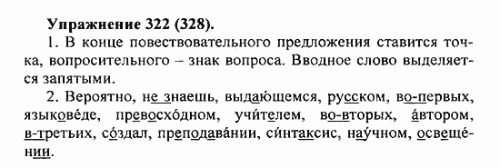 Практика, 5 класс, А.Ю. Купалова, 2007 / 2010, задание: 322(328)