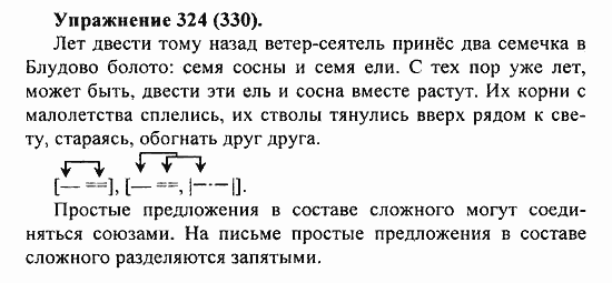 Практика, 5 класс, А.Ю. Купалова, 2007 / 2010, задание: 324(330)